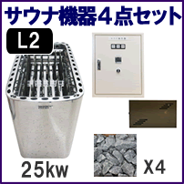サウナセット